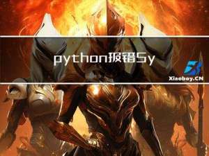 python 报错 SyntaxError: EOL while scanning string literal 问题原因 解决方案 EOL解释