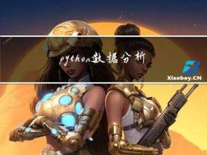 python数据分析-matplotlib折线图知识总结01