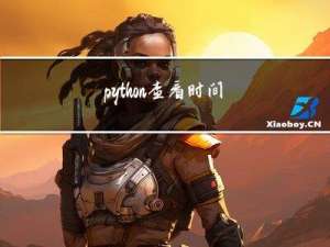 python查看时间序列数据的季节规律matplotlib画时间（10分钟为间隔）序列坐标