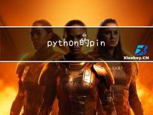 python的 ping 网络状态监测方法(含多IP)