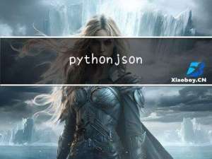 python json数据写入excel