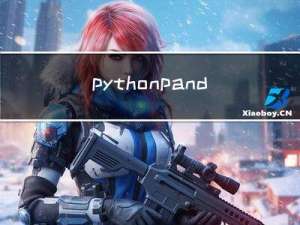 python pandas数据处理excel、csv列转行、行转列（具体示例）