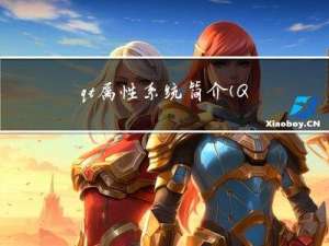 qt属性系统简介（ Q_PROPERTY）