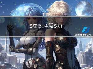 sizeof与strlen练习