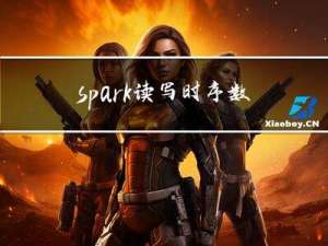 spark读写时序数据库 TDengine 错误总结