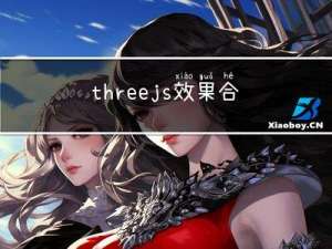 threejs-效果合成器（EffectComposer）