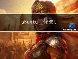 ubuntu_修改libc.so.6 或者 libm.so.6的软链接导致sudo ls 等命令失效的解决方法