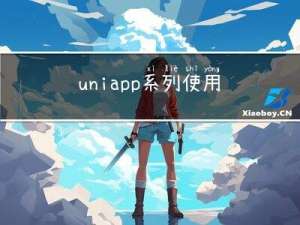 uniapp系列-使用uniapp携带收件人信息调用手机邮件应用发邮件的2种方案