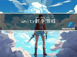 unity，射手游戏