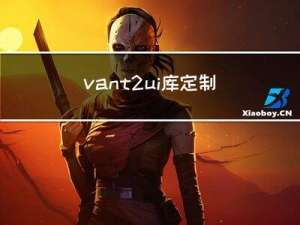 vant2 ui库定制主题