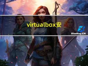 virtualbox 安装centos