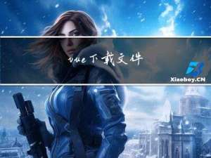 vue下载文件