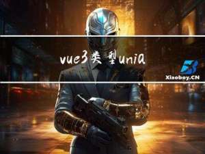 vue3类型uniapp调用signalr