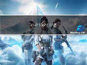 vue3+SpringBoot+postgresql 项目前后端传参