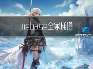 webase全家桶搭建教程过程记录+bug解决2023.4.9