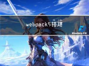 webpack5搭建react框架-生产环境配置