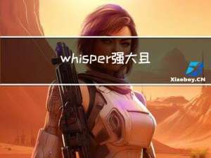 whisper 强大且开源的语音转文字