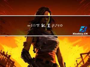 win下配置pytorch3d