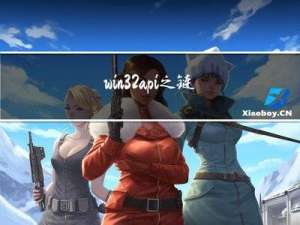 win32api之链接库的创建与调用(八)