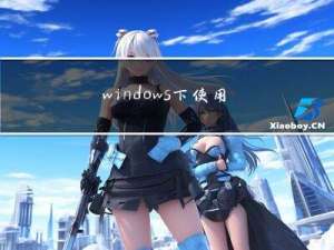 windows下使用vite搭建vue开发环境