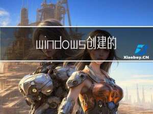windows创建的bash脚本在IOS无法执行
