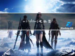 windows电脑整合链接汇总（自用）