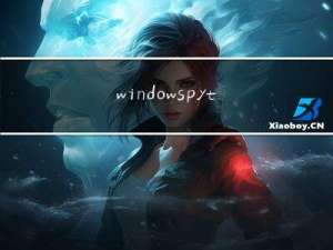 windows python 安装 mathutils库出现问题解决