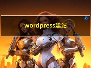 wordpress建站/demo