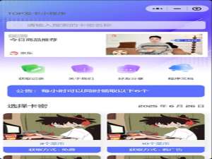 发卡小程序，口令小程序，多功能小程序源码发卡小程序
