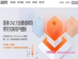 UUUVPS优惠码：五周年庆，香港/美国vps月付12元起提供原生IP