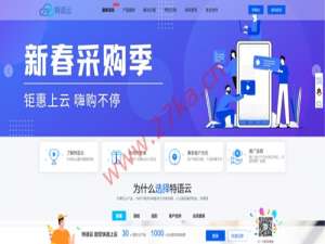 特语云：全场云服务器618低至1.4折起，宁波电信核心骨干网络优化线路低至49元/月起，续费不涨价