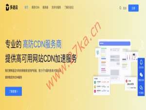 多途云：高防CDN新版OEM代理系统上线，一键快速对接