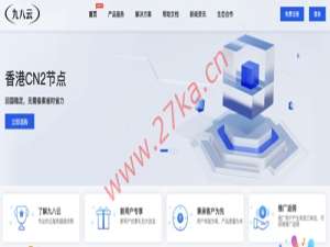 九八云：全场VPS月付9折，低至27元，美国CN2 GIA、美国高防VPS、香港CN2 VPS、香港原生IP