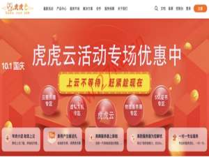 虎虎云：精品优化网络，湖北/成都/韩国/香港服务器，高达200G防御，低至550元/月起，自动过白名单