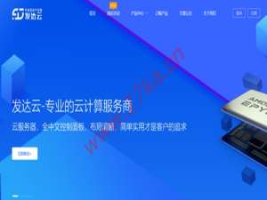 [11.11]发达云：香港/美国/韩国VPS低至1.1元/月起，十堰电信/湖北BGP默认100G高防云58元起(4核/4G内存/50GSSD/10M带宽)