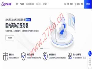 亿信互联：泉州150G高防云70元起，金牌6133处理器(2核/4G内存/50GSSD/10M带宽)，支持傲盾防御CC攻击