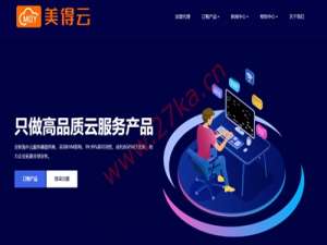 美得云：首月免费托管，洛阳BGP机房，单IP提供10G防御能力