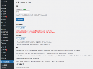 WordPress高级商用B2 PRO主题V4.4.1开心版(柒比贰7B2破解版 )
