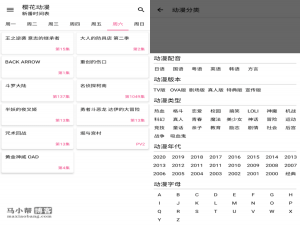 樱花动漫最新网址 — 樱花动漫安卓版，开源免费无广告！