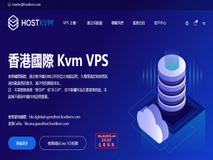澳大利亚联通9929线路VPS_HostKvm全场终身8折，澳大利亚VPS，2核4G仅46元/月