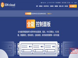 便宜美国VPS_iON Cloud万圣节美国VPS终身8.5折（1核2G只需$6.59/月起）