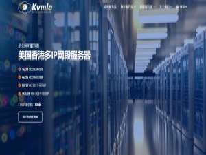 Kvmla，特价日本VPS云服务器低至350/年，日本软银网络，KVM虚拟/100Mbps带宽/充500送100