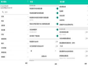 WeXposed(微X模块)v2.37微信增强插件