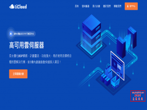便宜香港服务器_便宜香港VPS_LiCloud国庆促销香港直连物理服务器19.99美元/月、VPS年付$16.99起