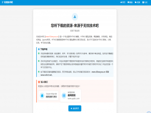 html的免责声明单页源码