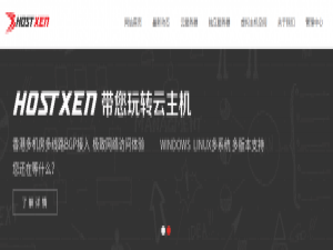 HostXen，海外免备案VPS云服务器特价优惠，香港/日本/新加坡/洛杉矶机房，KVM虚拟/不限制流量/新用户直送50代金券