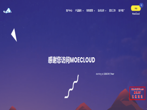 香港国际大带宽VPS_MoeCloud香港国际BGP大带宽VPS年付5折、月付7折299元/年起，解锁奈非Netflix等流媒体