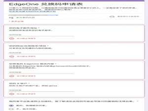 获取EdgeOne的又一个方式
