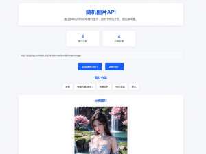 随机图片api系统源码