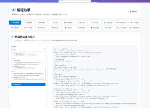 2025站长在线工具箱源码/编程助手源码/WEB工具箱
